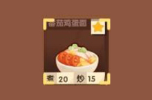爆炒江湖番茄<em>鸡蛋</em>面怎么做 菜品配方制作方法一览