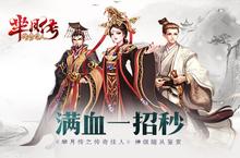 蓝港互动《<em>芈<em>月传</em></em>之传奇佳人》神级随从鉴赏