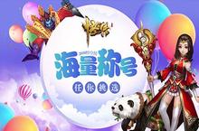 《<em>悟空</em><em>传</em>》称号系统：喊话彭于晏“齐天大圣是我”