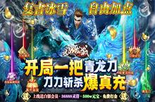 《义战龙城-万充高爆版》手游盒子升级转生进阶指南