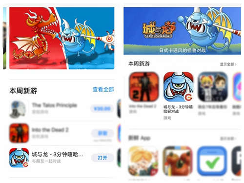 城与龙获得苹果APP STORE推荐