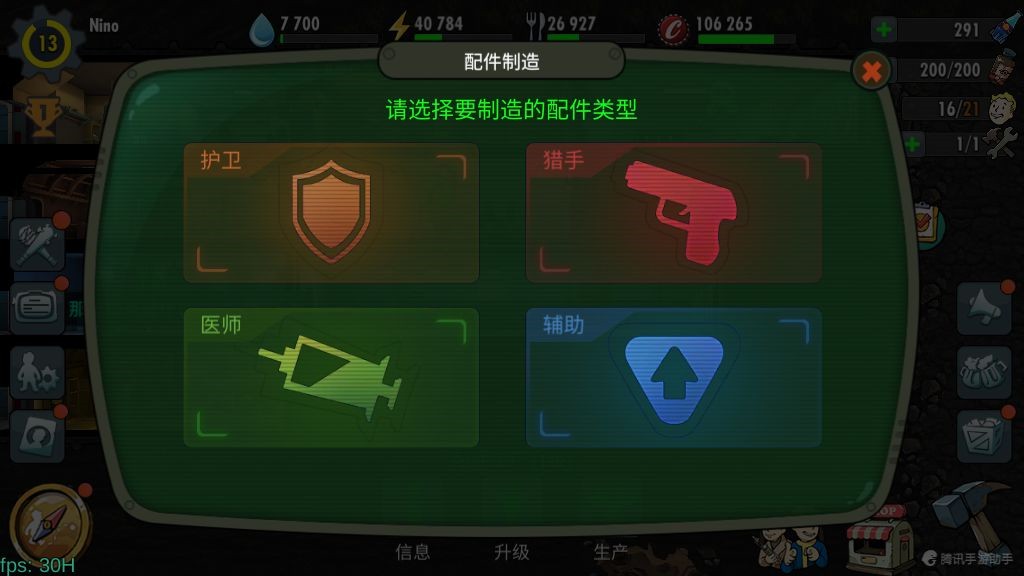 辐射避难所ol图片1