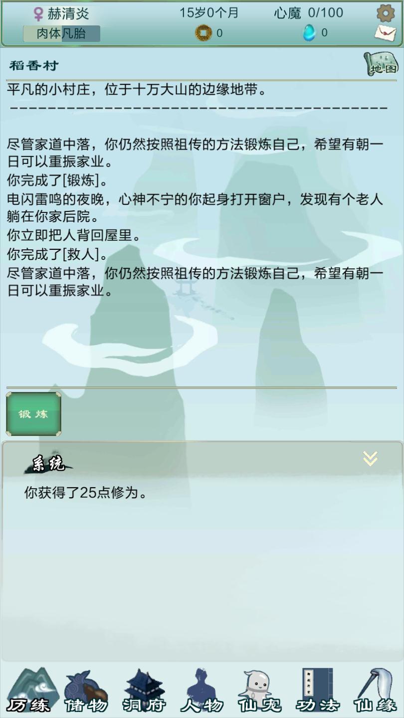 凡尘仙缘图片