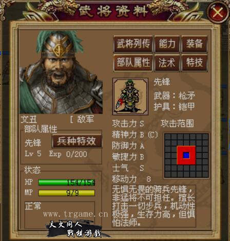 三国戏英杰传3