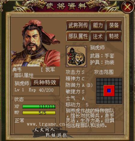 三国戏英杰传6