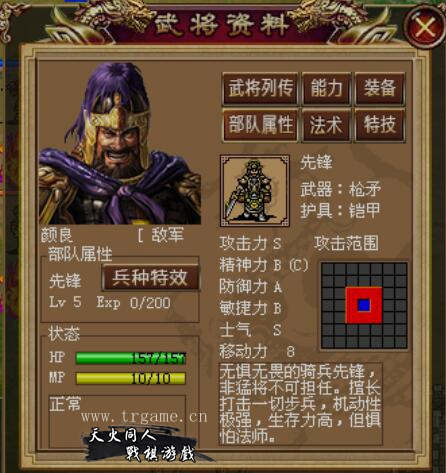 三国戏英杰传7