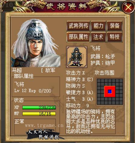 三国戏英杰传8