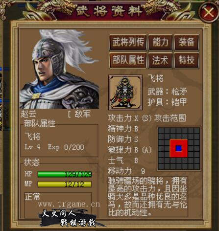 三国戏英杰传9