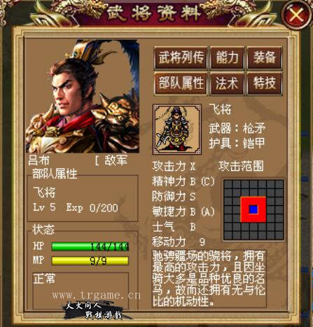 三国戏英杰传10