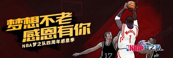 NBA梦之队