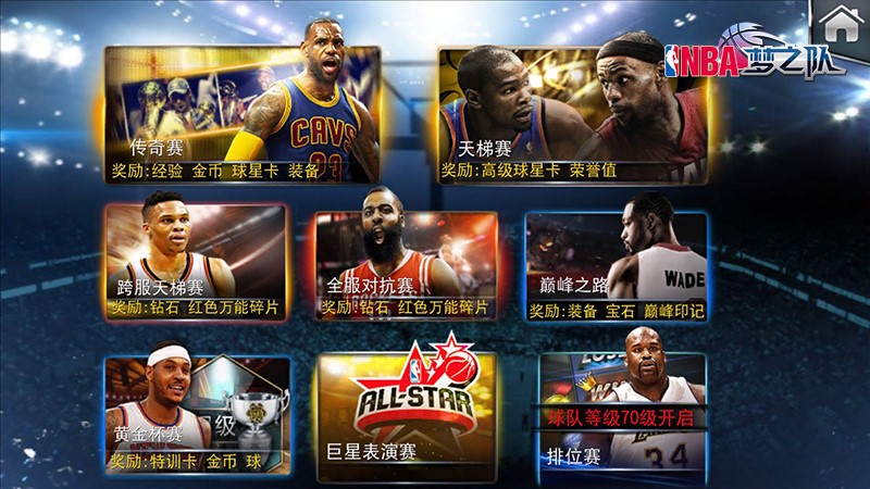 NBA梦之队3