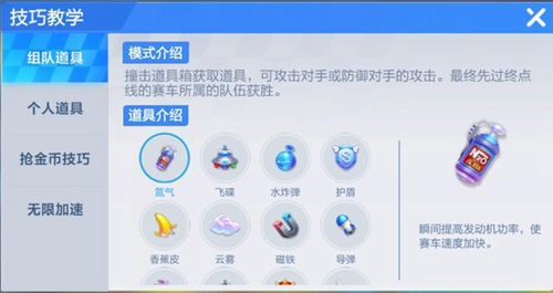 跑跑卡丁车官方竞速版道具大全1