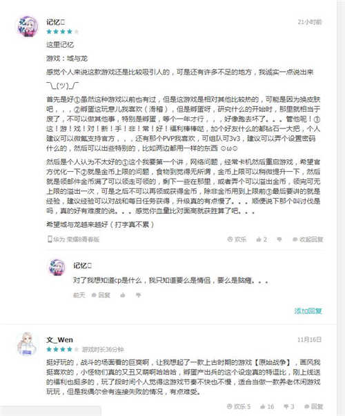 城与龙获得玩家好评