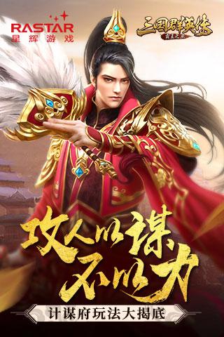 三国群英传-霸王之业