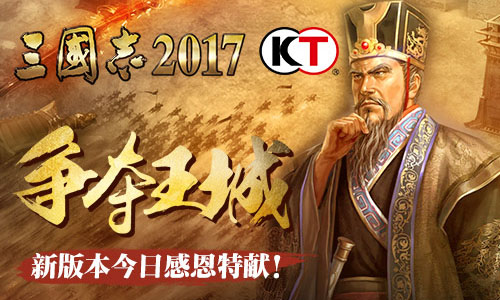 三国志2017