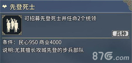 三国志汉末霸业先登死士图片