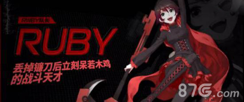 RWBY手游RUBY攻略