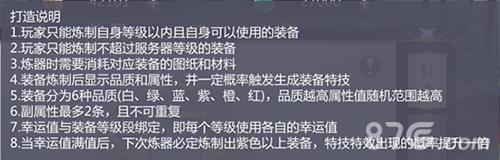 星辰变手游打造说明