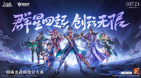 《三国杀十周年​》一将成名，群星四起，首届创玩节给你“共创”和“玩乐“的无限惊喜！