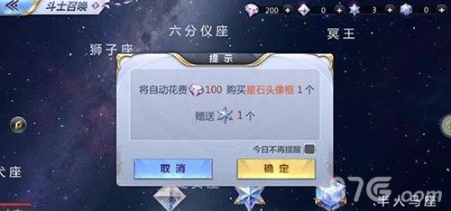 圣斗士星矢购买星石