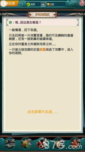 真武修仙纪九尾灵狐任务攻略