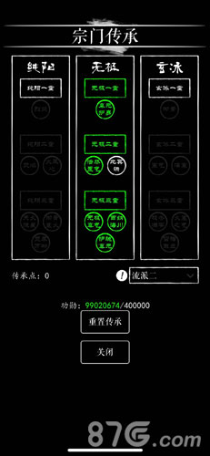 无限修仙宗门传承