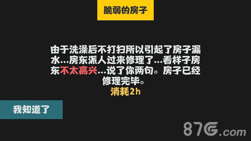 属性与生活2人物好感度有什么用7