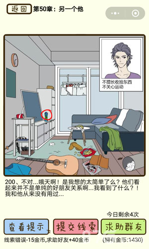 再见吧渣男第200关