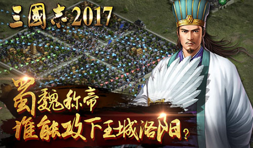 三国志2017