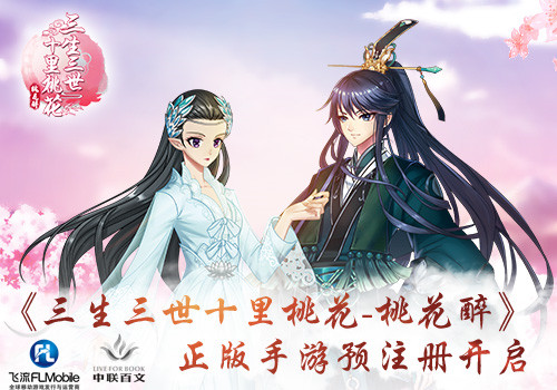 三生三世十里桃花桃花醉