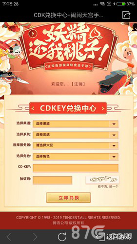 闹闹天宫cdkey兑换