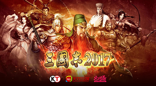 三国志2017图片2