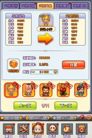 合体三国2