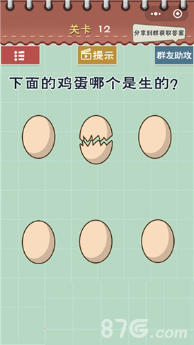 最囧游戏5最强大脑第12关