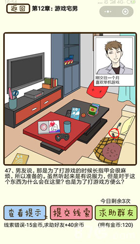 再见吧渣男第47关