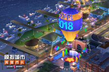 《<em>模拟</em>城市：我是市长》新年建筑大猜想