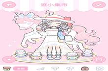 装扮少女<em>逛小</em><em>集市</em>怎么通关 <em>3</em>-<em>6</em>搭配攻略