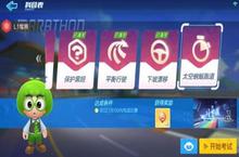 跑跑卡丁车手游L1驾照下坡漂移怎么过 第五关通关攻略