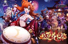 <em>梦幻</em><em>模拟</em>战手游世上最灿烂的花火活动玩法攻略