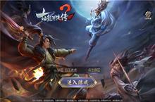 《古龙群侠传2》新<em>侠客</em>预告：天下第一快剑阿飞