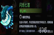 <em>刀塔</em>霸业闪烁匕首好用吗 装备选择分析建议