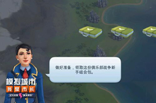 《<em>模拟</em>城市：我是市长》俱乐部大战致胜有诀窍