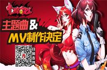 《中国惊奇先生》主题曲制作决定 谁来演绎你说了算