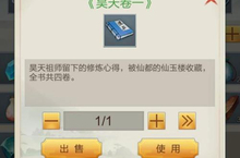 玄元剑仙昊天卷怎么用 道具使用技巧及作用攻略