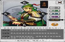 英雄爱三国姜<em>维</em>怎么样 武将技能图鉴一览
