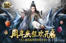 史上最强福利《极无双》周年庆狂欢嘉赏三军