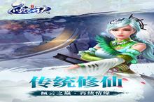 倾云<em>之巅</em>谁是神话 哥们网《倾云诀》邀战云海仙门