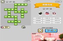 成语小秀才47关答案是什么 秀才第四<em>十七</em>关怎么过