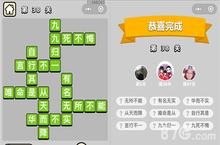 成语小秀才<em>38</em><em>关</em>答案是什么 童生<em>第</em>三十八<em>关</em>怎么过