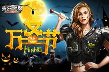 《末日世界》<em>新</em>版本来袭 嗨翻万圣节9187